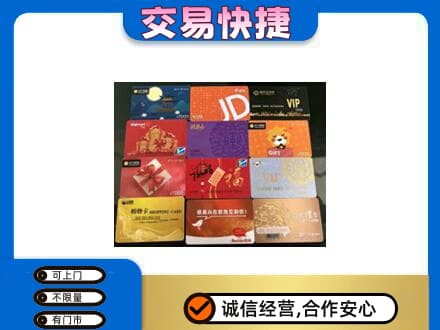 巩留县购物卡回收网购卡.jpg