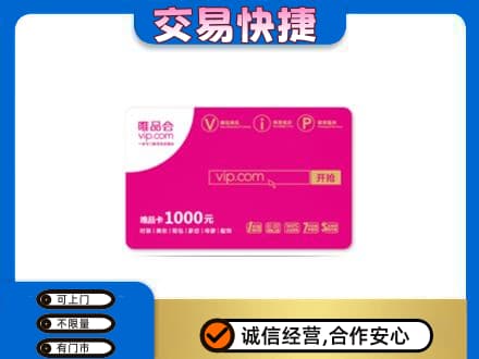 巩留县购物卡回收唯品会卡.jpg