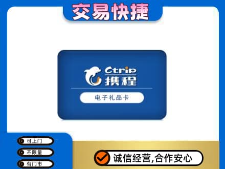 巩留县购物卡回收携程礼品卡.jpg