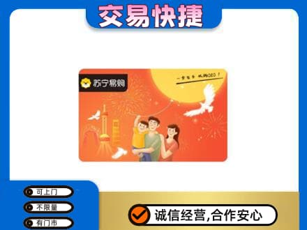 巩留县购物卡回收苏宁易购卡.jpg