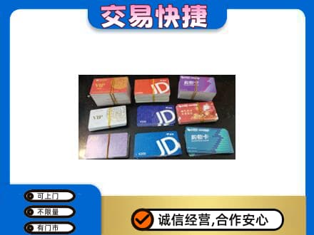 巩留县购物卡回收商超卡.jpg