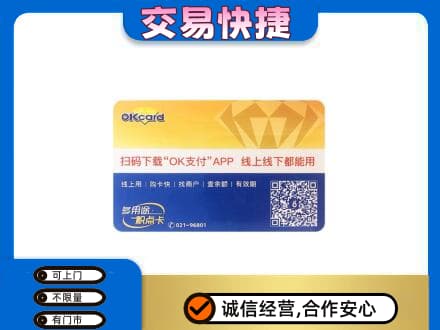 巩留县购物卡回收百联ok卡.jpg