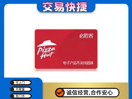 巩留县购物卡回收必胜客卡.jpg