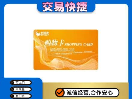 巩留县购物卡回收大润发卡.jpg