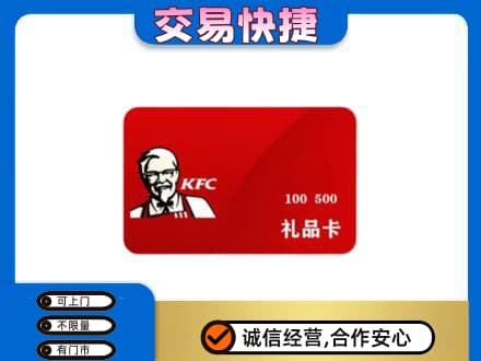 巩留县购物卡回收肯德基卡.jpg