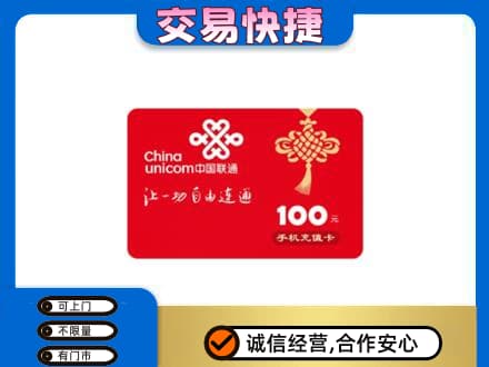 巩留县购物卡回收联通卡.jpg