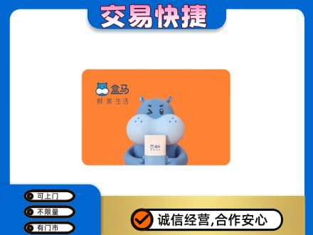 巩留县购物卡回收盒马生鲜卡.jpg