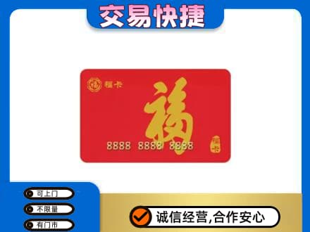 巩留县购物卡回收福卡.jpg