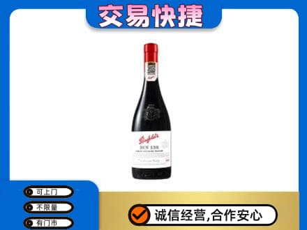 巩留县洋酒回收奔富红酒.jpg