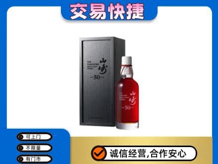 巩留县洋酒回收山崎50年.jpg