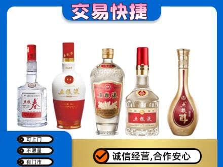 巩留县名酒回收五粮液系列.jpg